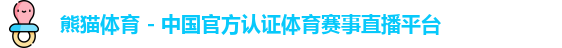 熊猫体育